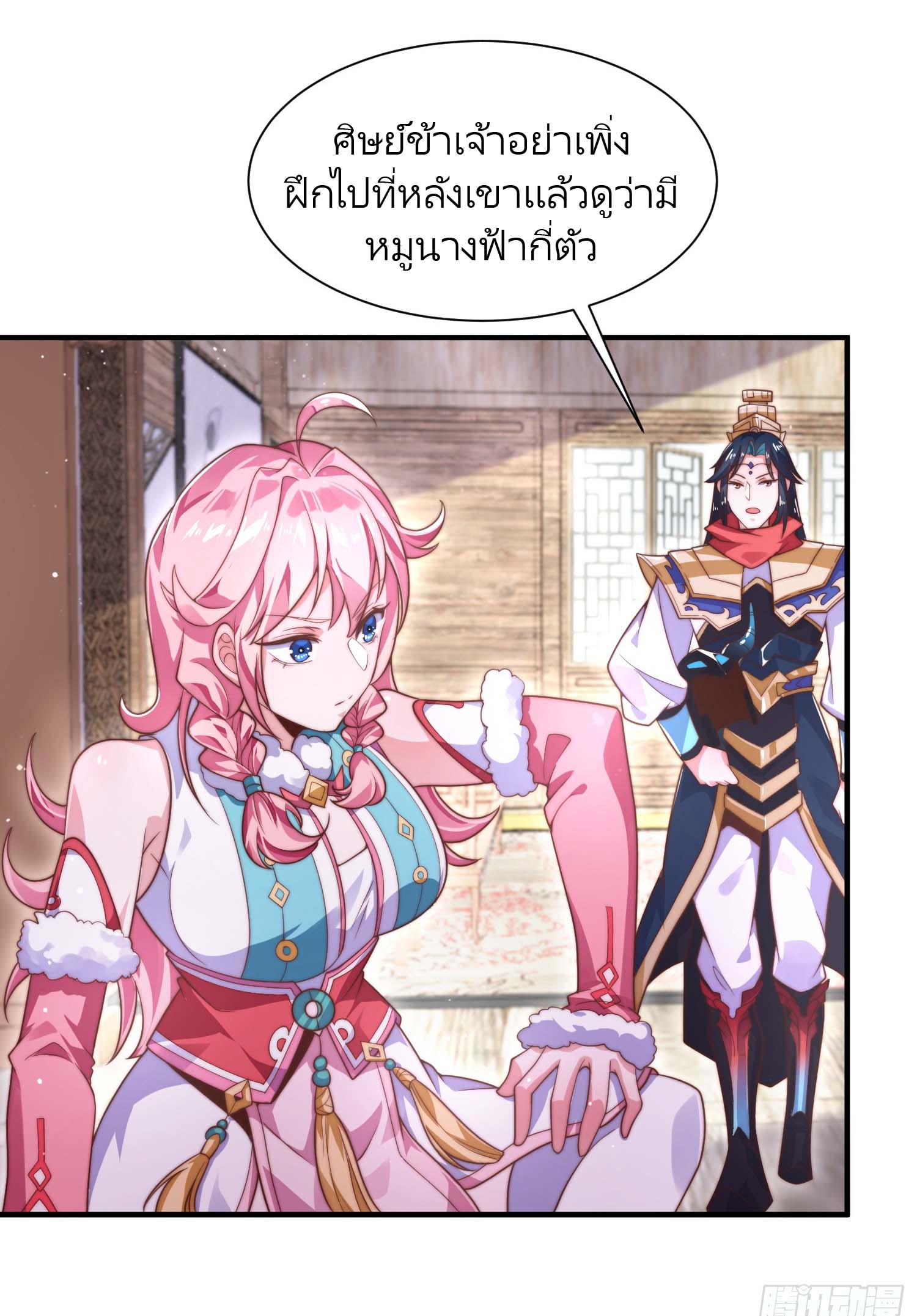 ลูกศิษย์จะฆ่าผม ตอนที่ 7 หน้า 18