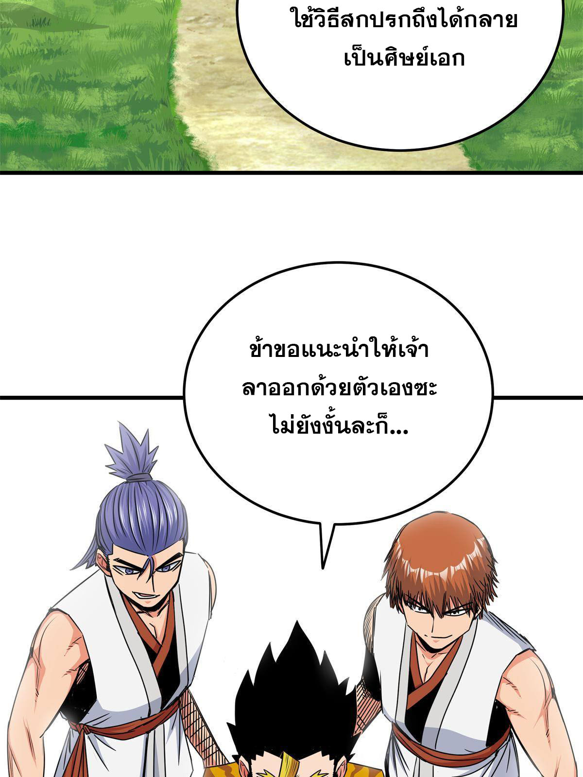 ราชันอหังการ - Emperor's Domination ตอนที่ 26 หน้า 4