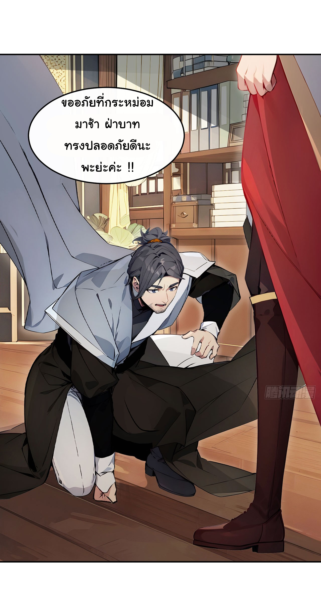 กระจอกแล้วทำไมยังไงข้าก็เป็นฮ่องเต้ ตอนที่ 1 หน้า 22