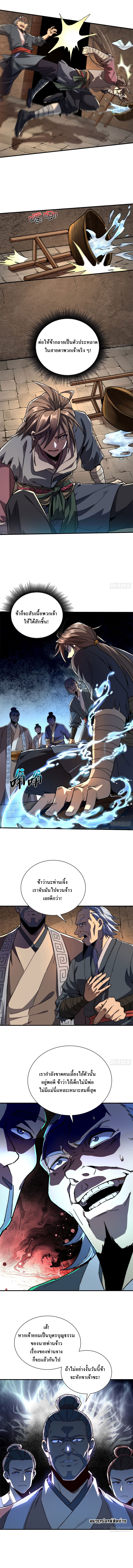 เริ่มต้นสู่เส้นทางการเป็นเทพเจ้าแห่งสายน้ำ ตอนที่ 3 หน้า 5