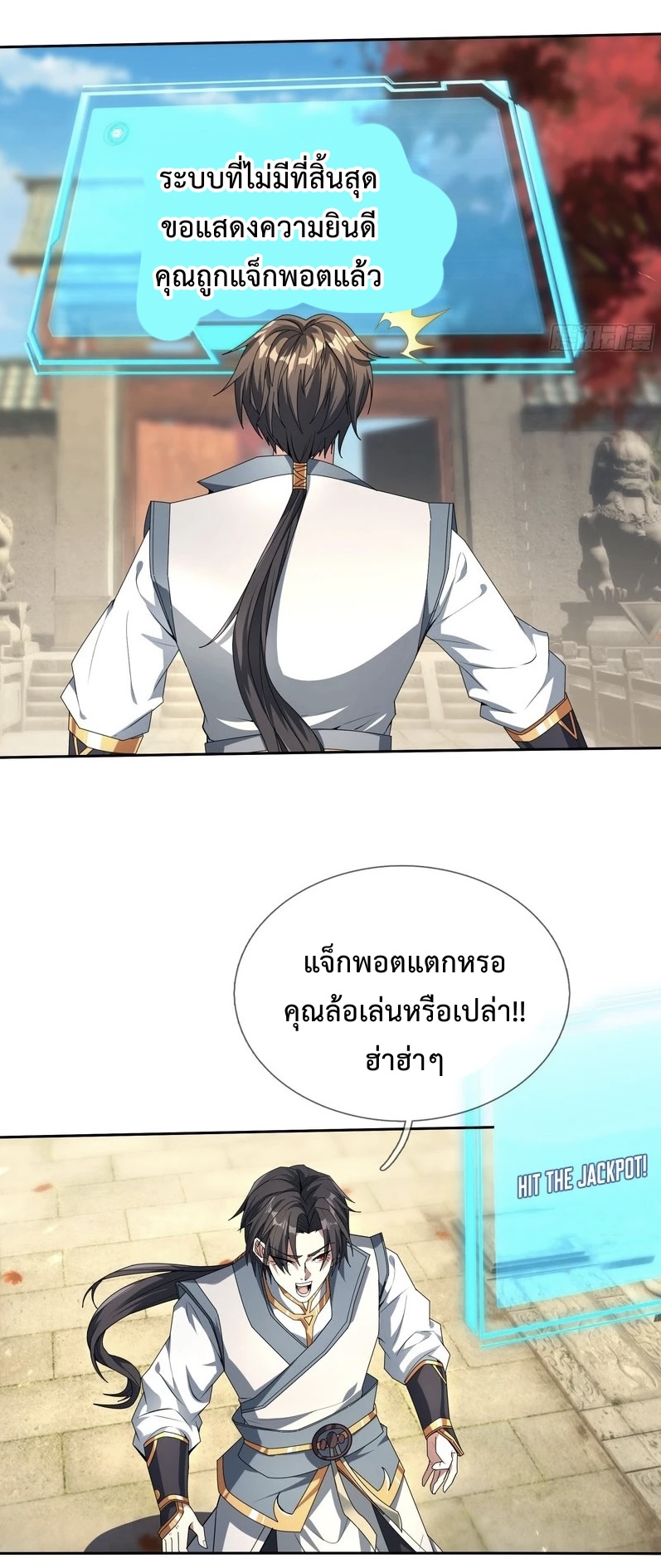 ระบบโครตเกรียน คะแนนล้านล้าน ตอนที่ 1 หน้า 17