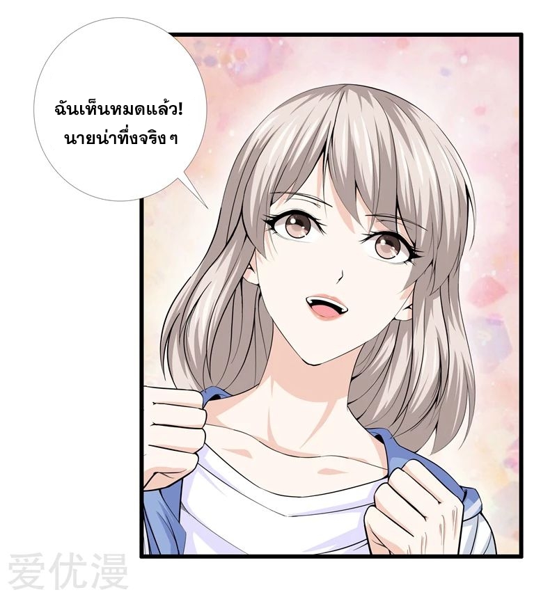 Metropolitan Reverence ตอนที่ 27 หน้า 10