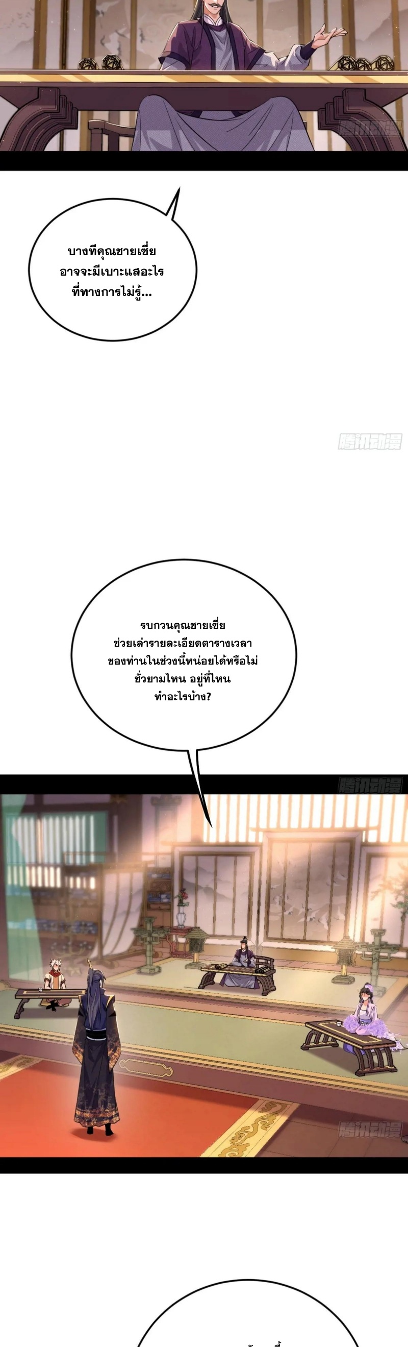 I'm an Evil God ข้าคือจักรพรรดิปีศาจ ตอนที่ 442 หน้า 13