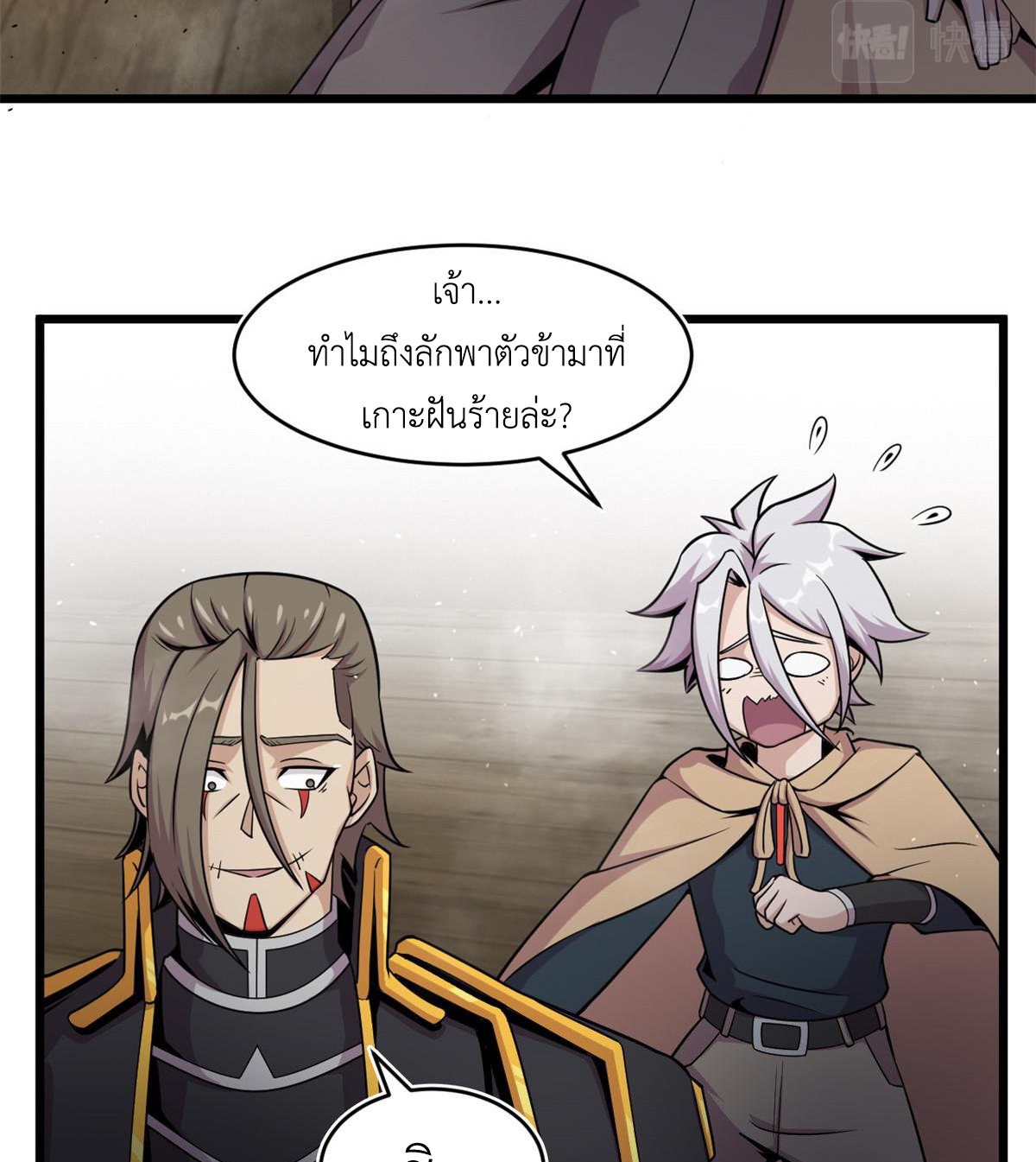 ยอดเซียนสัตว์วิญญาณ ตอนที่ 26 หน้า 32