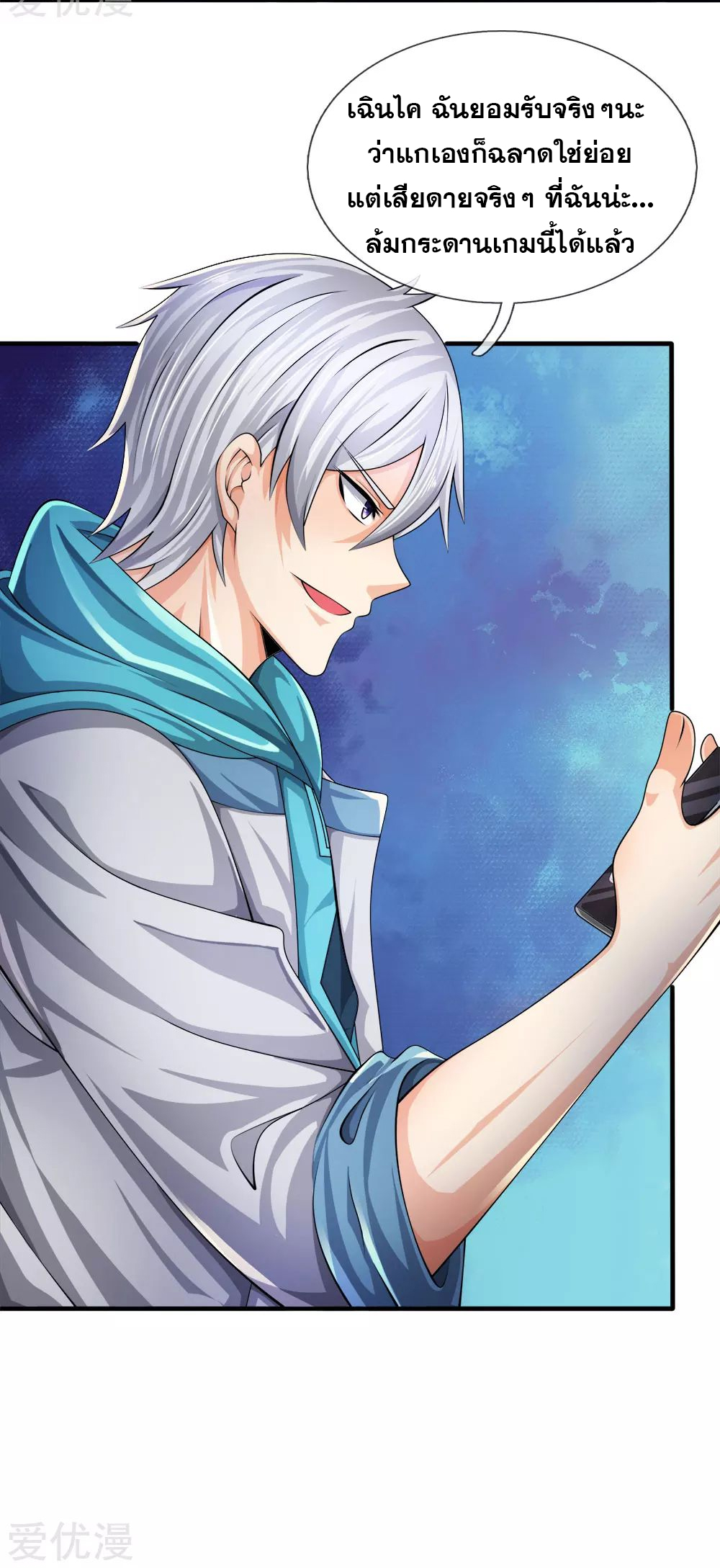 นครเซียนแห่งผู้ต่อต้านสวรรค์ ตอนที่ 81 หน้า 20