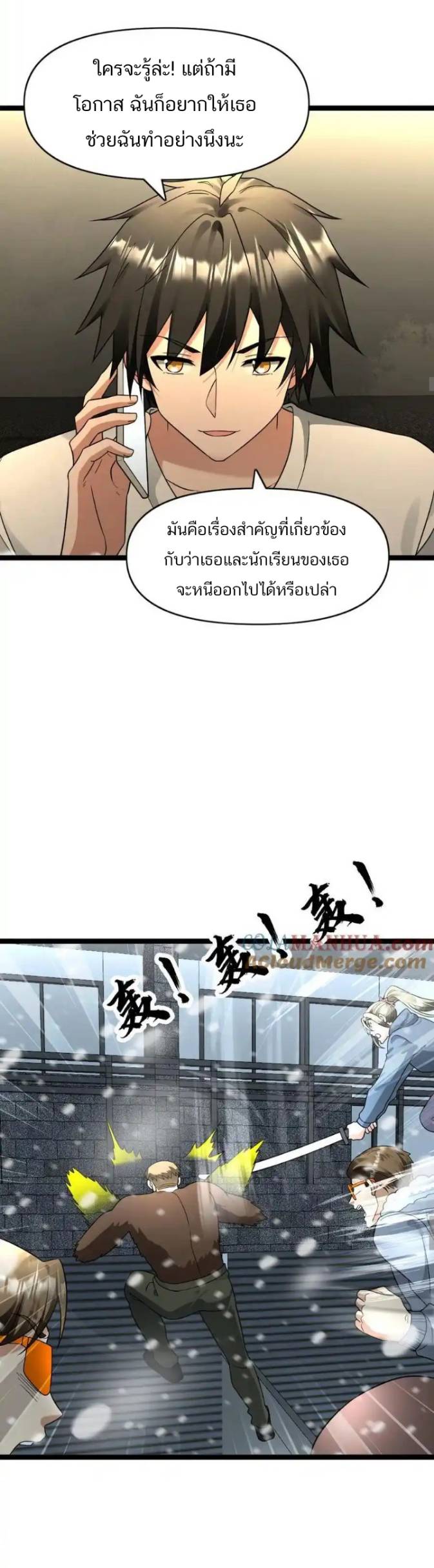 Freezing the World：I Built a Doomsday Safehouse ตอนที่ 170 หน้า 3