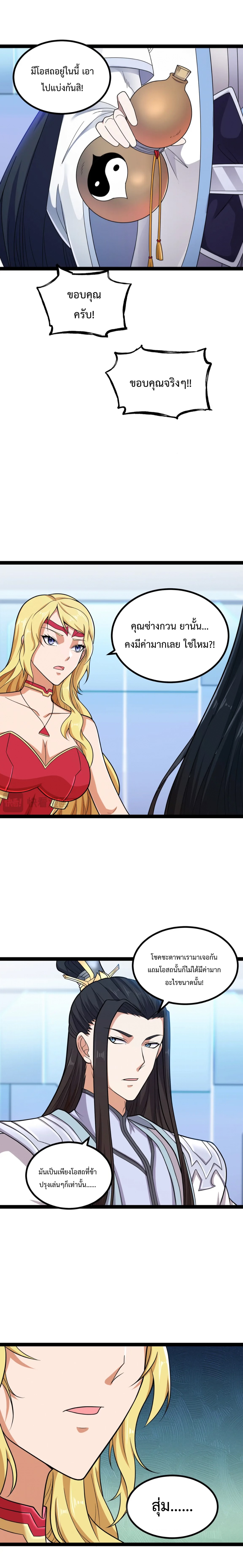 ข้านี่แหละผู้ที่แข็งแกร่งที่สุดในต่างโลก (ชนจีน) ตอนที่ 13 หน้า 10