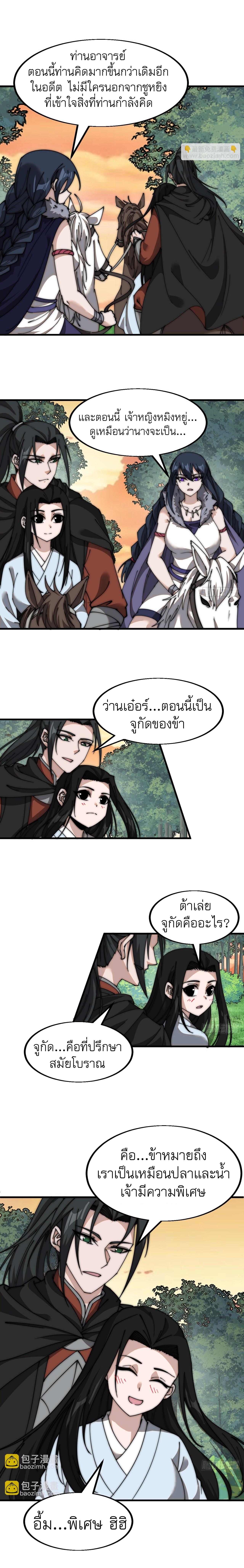 Starting a Mountain ตอนที่ 589 หน้า 7