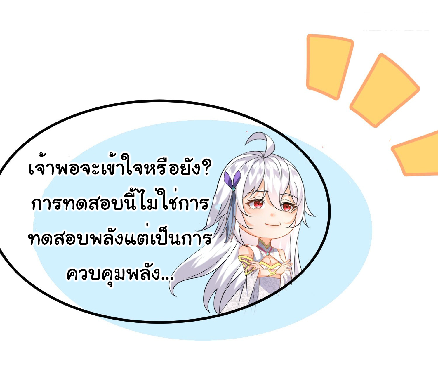 My Seven Sisters Are Peerless พี่สาวทั้ง 7 ของฉันไ่ม่มีใครเทียบได้! ตอนที่ 13 หน้า 22