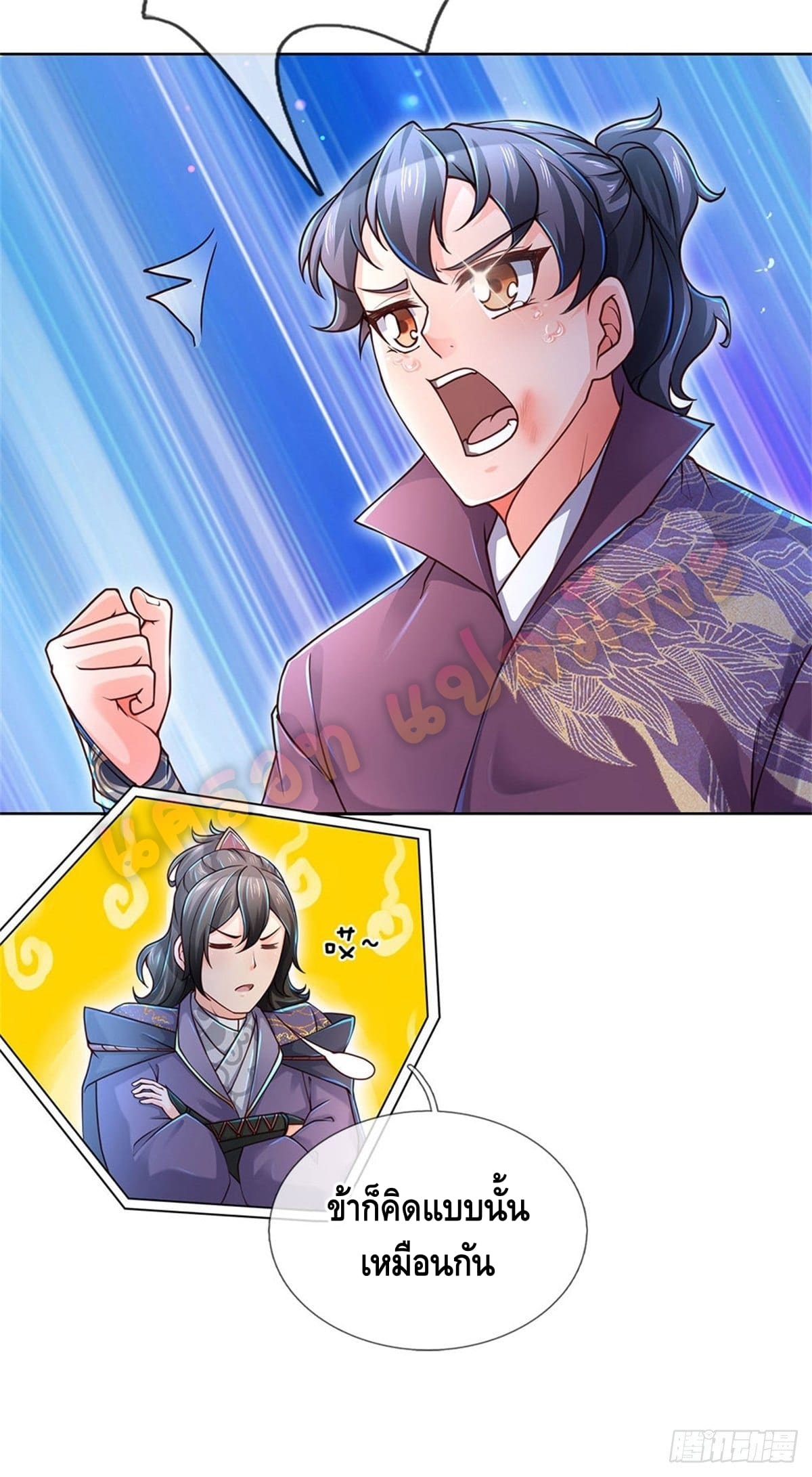 Way of Domination ตอนที่ 20 หน้า 17
