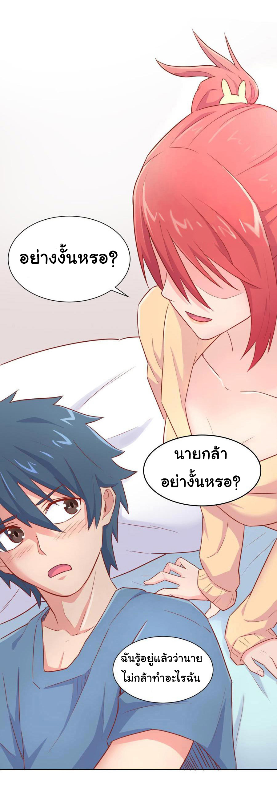 เทพเซียนหมอ ของยัยเทพธิดา ตอนที่ 20 หน้า 17