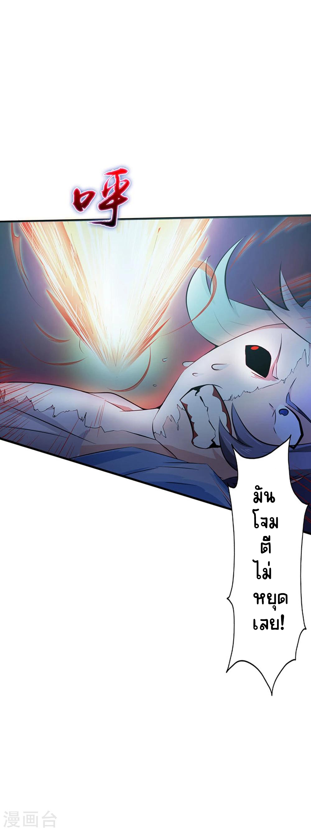 Abrí las puertas de el infierno ข้าเปิดแดนยมโลก ตอนที่ 23 หน้า 24