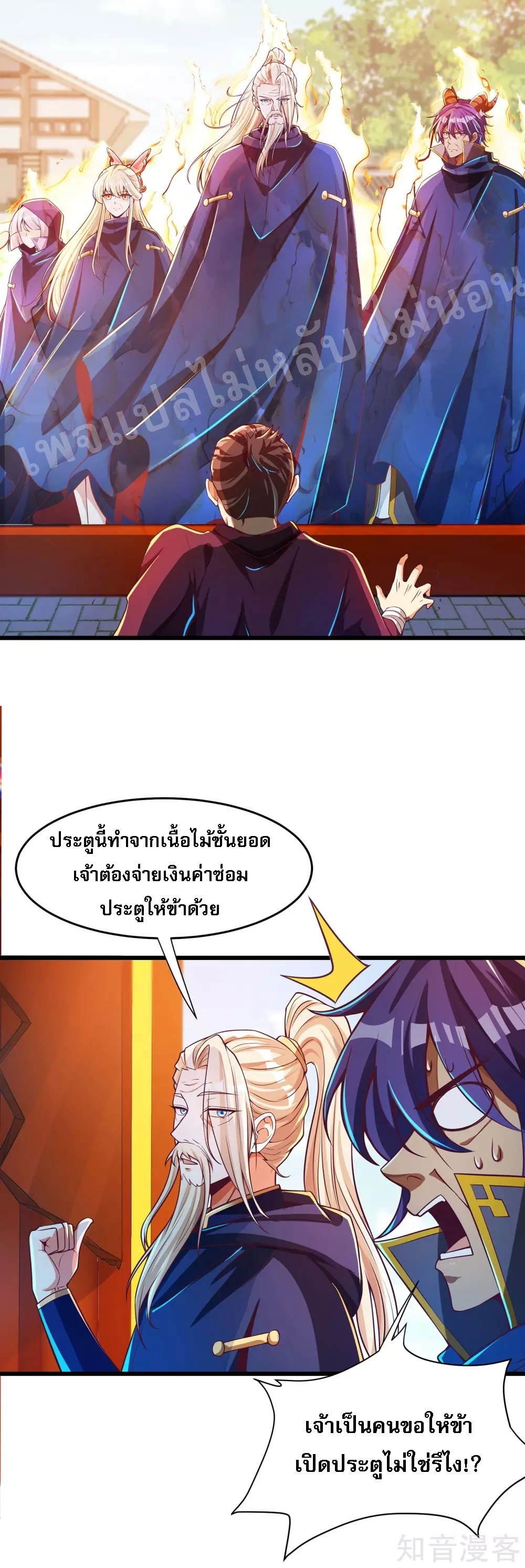 |.การหวนคืนราชันย์เทพสวรรค์ (จบแล้ว) ตอนที่ 46 หน้า 4