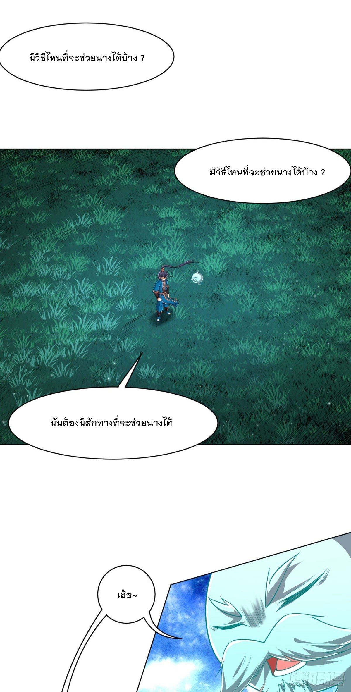 ข้ารับใช้ชั้นหนึ่ง ตอนที่ 305 หน้า 2