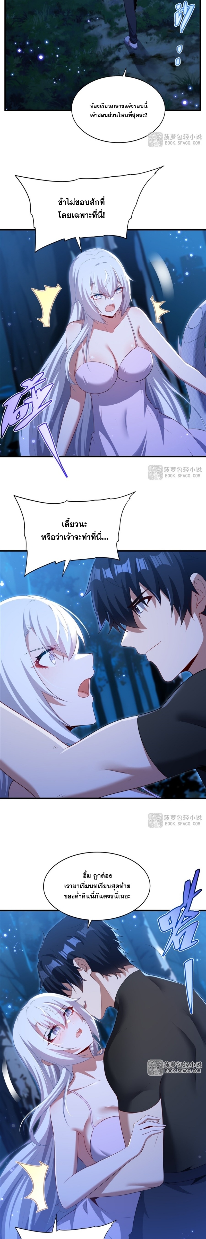 Shut Up, Evil Dragon! หุบปากซะยัยมังกรร้ายข้าไม่อยากมีลูกกับเจ้าอีกแล้ว ตอนที่ 67 หน้า 13