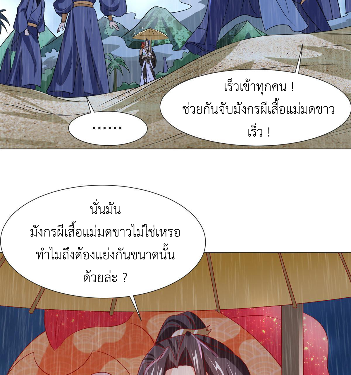 (ชนจีน) Dragon Master (จูหมิง นักรบเซียนมังกร) ตอนที่ 208 หน้า 8