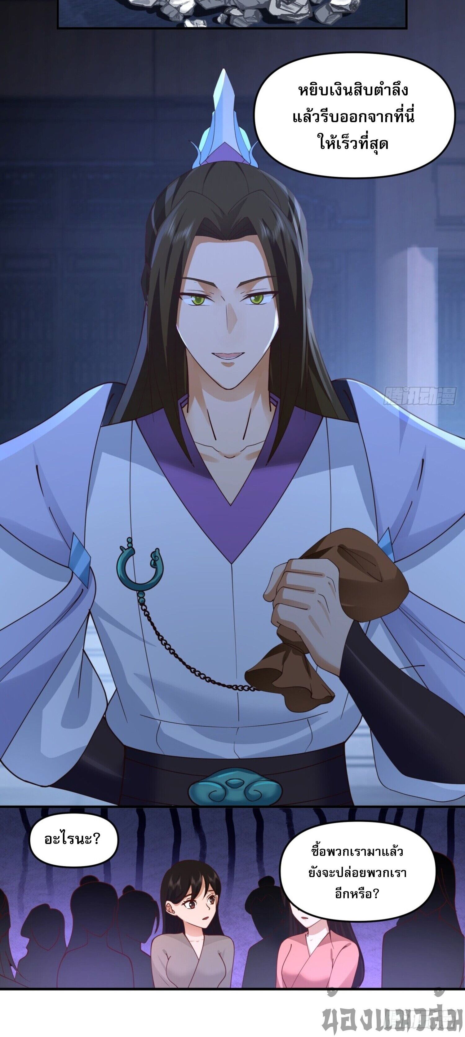 จ้าวกระบี่ผงาดลม ตอนที่ 3 หน้า 18