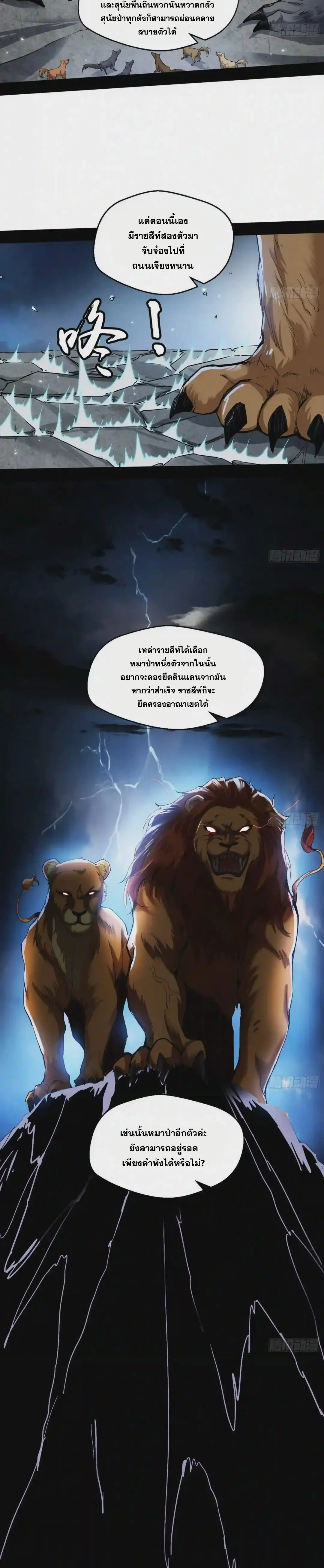 I'm an Evil God ข้าคือจักรพรรดิปีศาจ ตอนที่ 76 หน้า 7