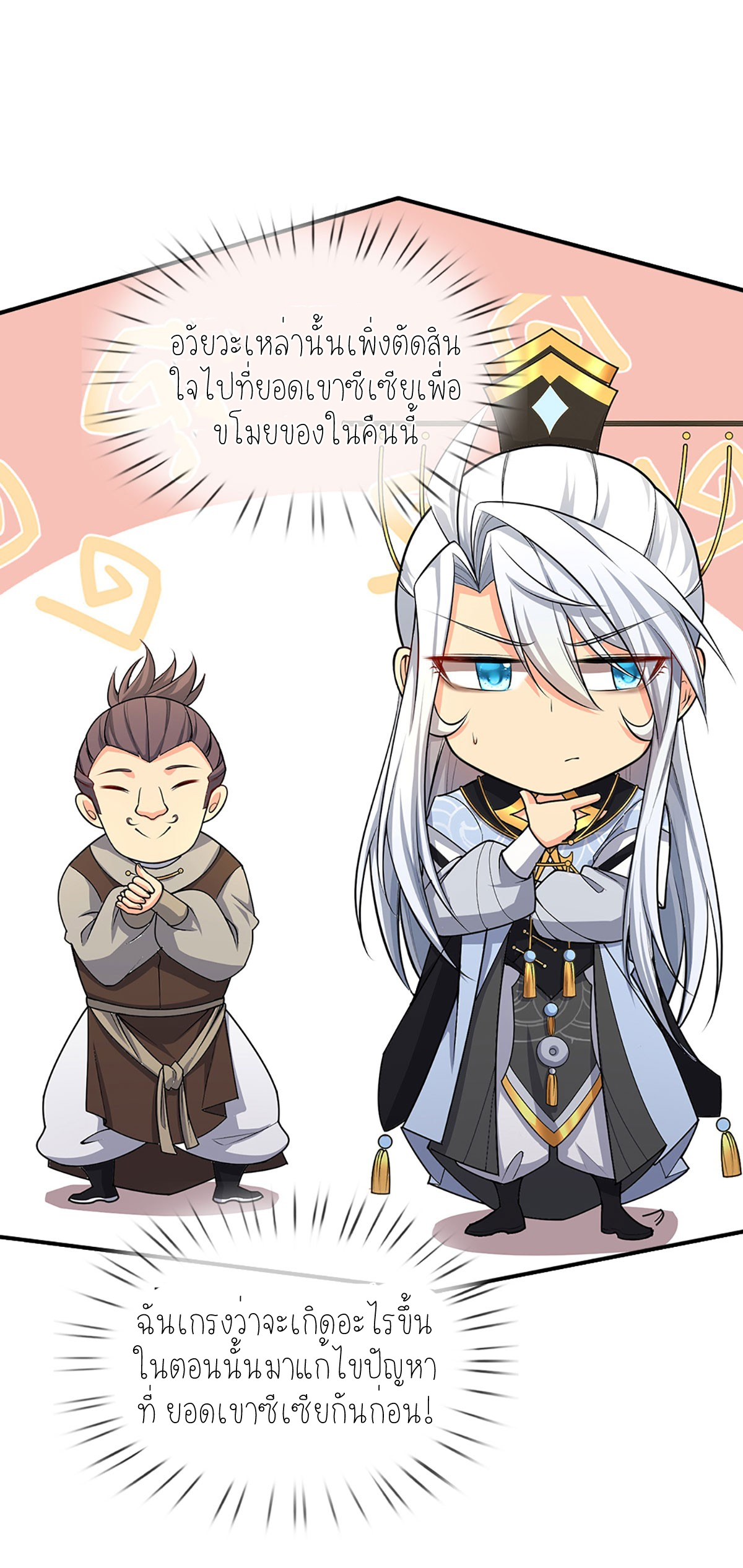 ปลุกร่างกาย ฉันอมตะ ตอนที่ 6 หน้า 31