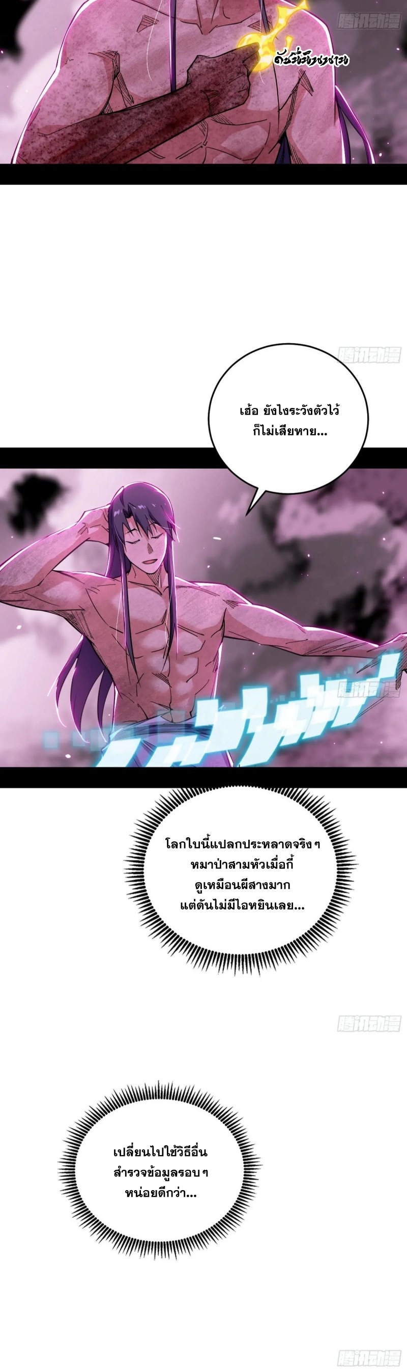 Im an Evil God ข้าคือจักรพรรดิปีศาจ ตอนที่ 502 หน้า 26