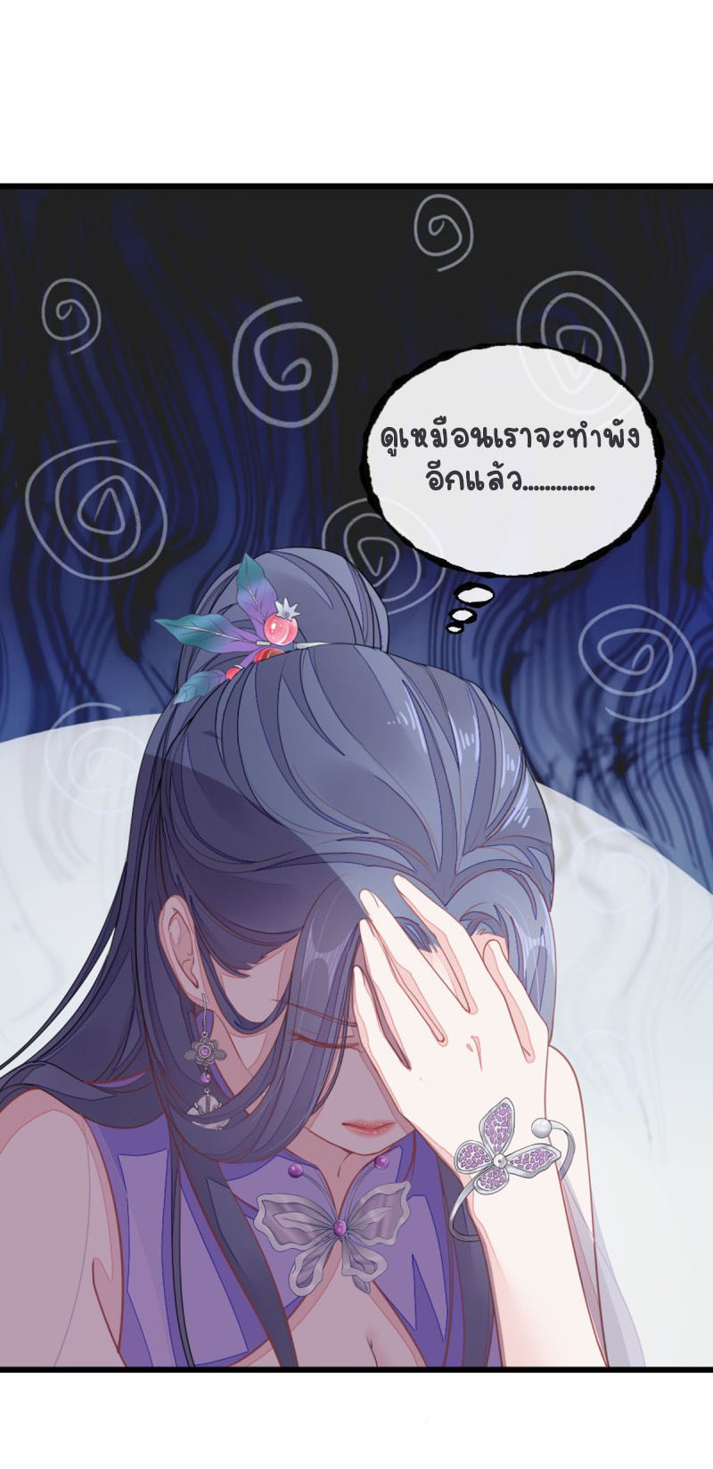 ระบบเปลี่ยนชะตายัยตัวร้าย ตอนที่ 18 หน้า 30