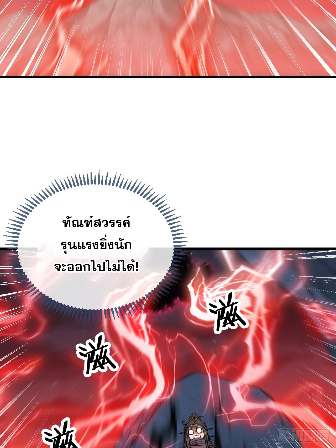 บุรุษที่มีโชค คงไม่ใช่ข้าแล้วแหละ ตอนที่ 104 หน้า 19