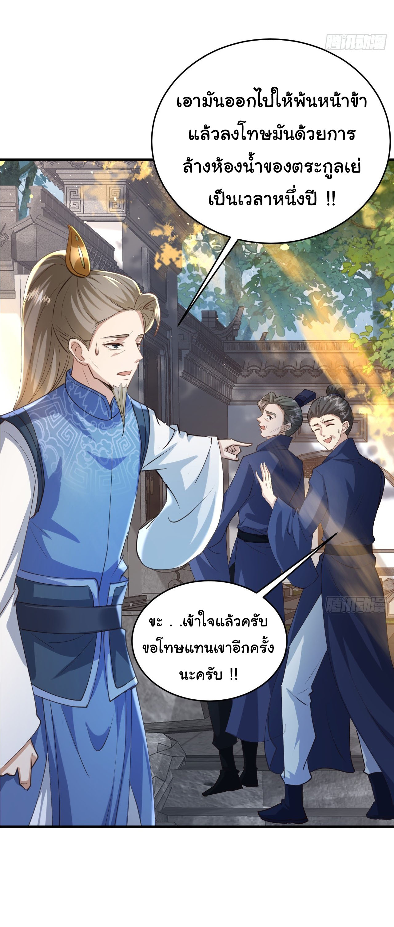 เทพยุทธมหาวิบัติ ตอนที่ 36 หน้า 20