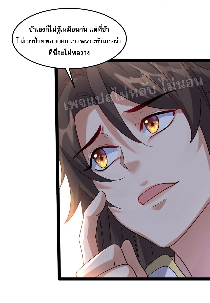 ดันเกิดใหม่เป็นสุดยอดวายร้ายหมายเลขหนึ่ง ตอนที่ 34 หน้า 7