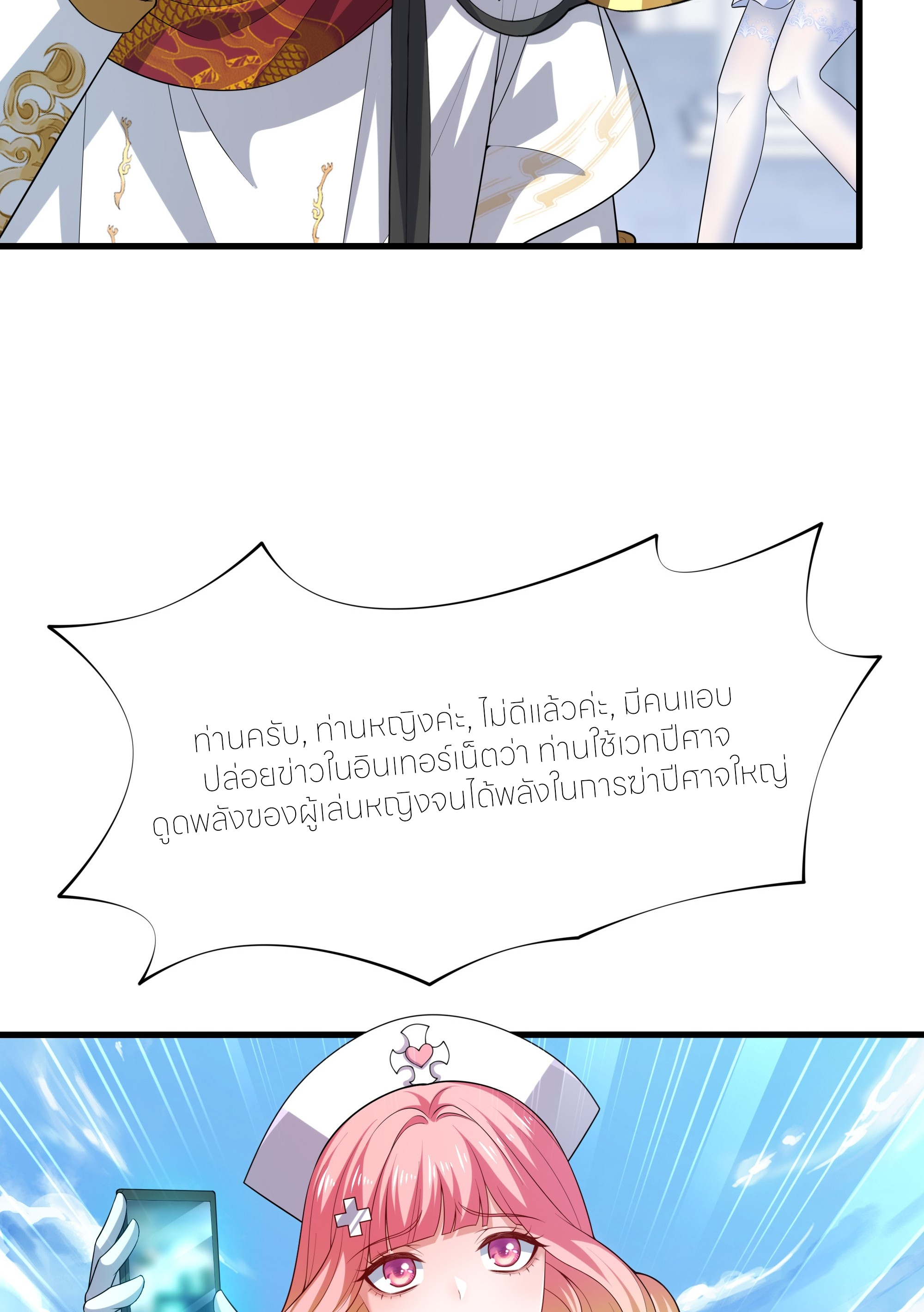 ตายในเกม เกิดใหม่ในร่างราชาปีศาจ ตอนที่ 50 หน้า 41