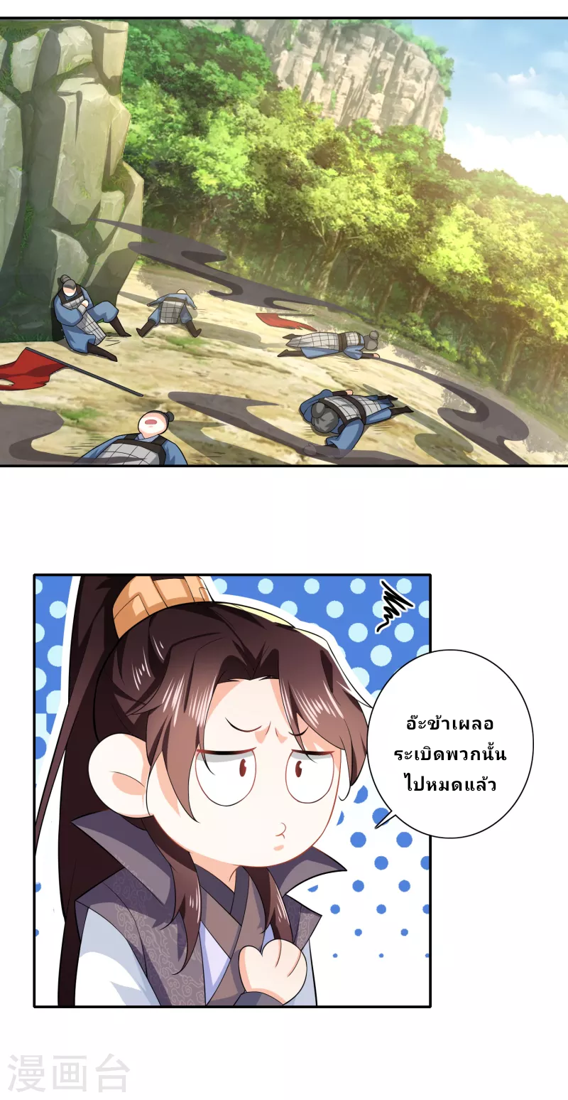 The ultimate crazy son-in-law—สุดยอดลูกเขยสุดบ้าที่แข็งแกร่งที่สุด ตอนที่ 22 หน้า 18