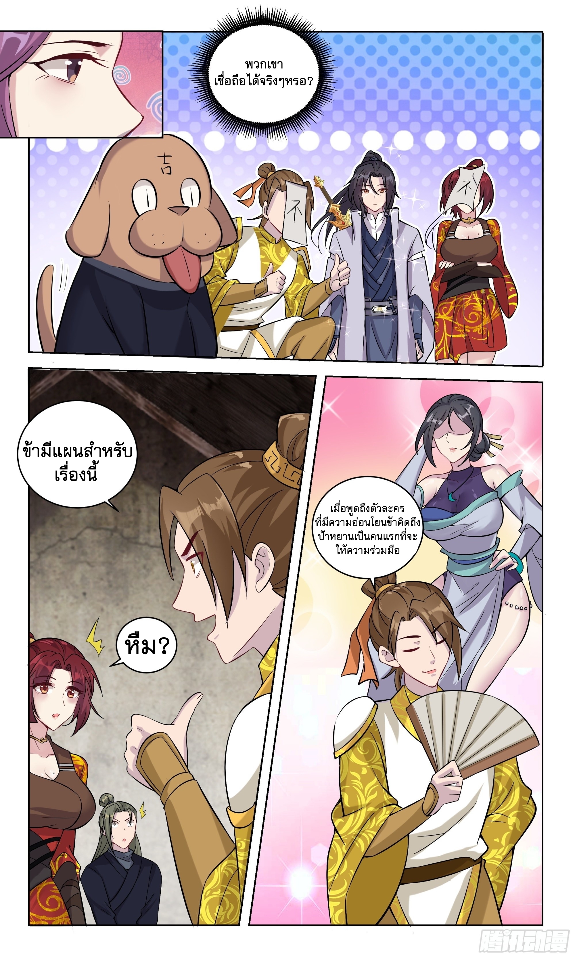 ข้าไม่ได้อยากเป็นเทพแห่งดาบ ตอนที่ 103 หน้า 11