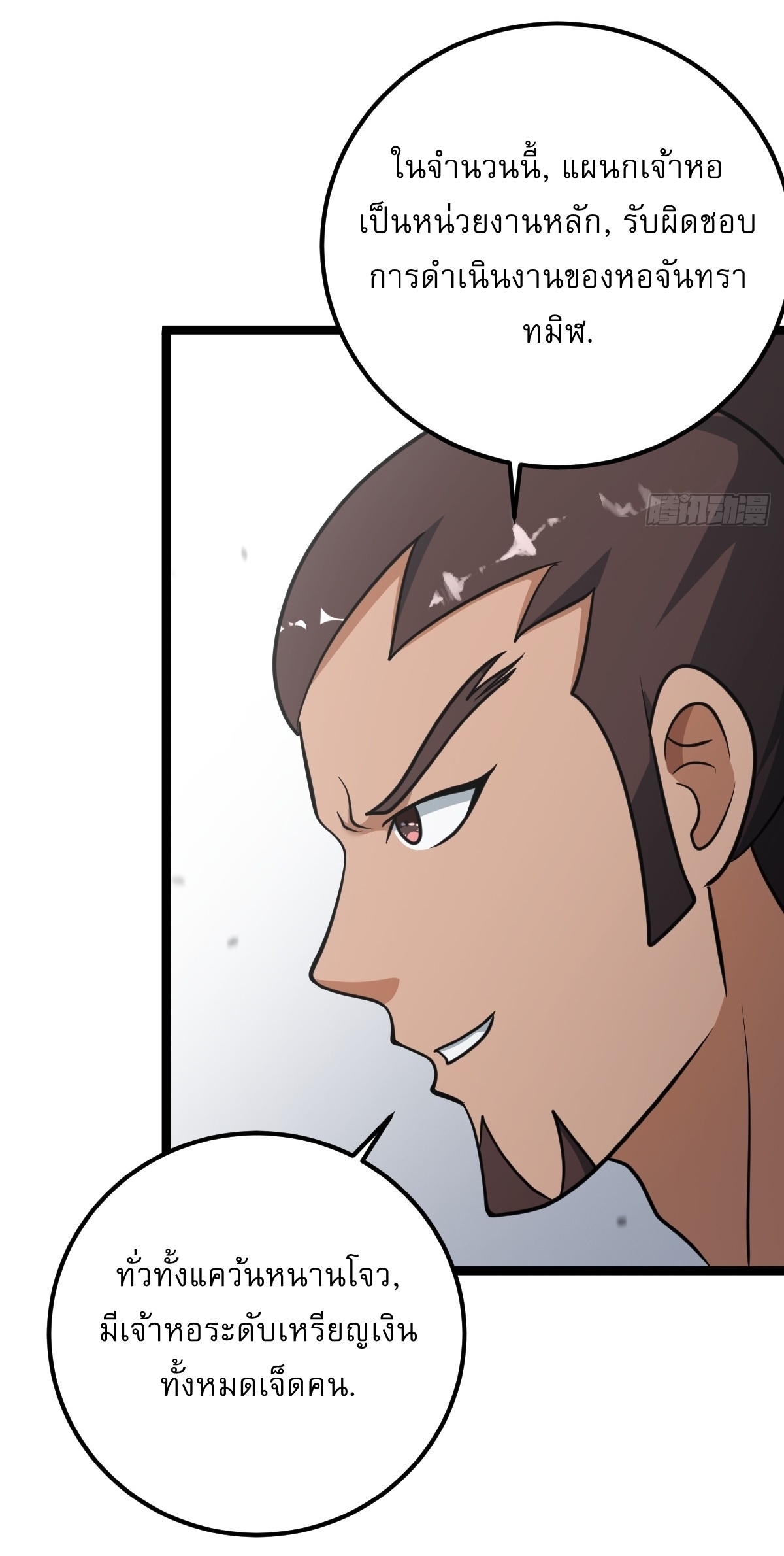 เก็บตัวร้อยปี จากนี้พี่ขอเทพ! INVINCIBLE AFTER A HUNDRED YEARS OF SECLUSION ตอนที่ 54 หน้า 36