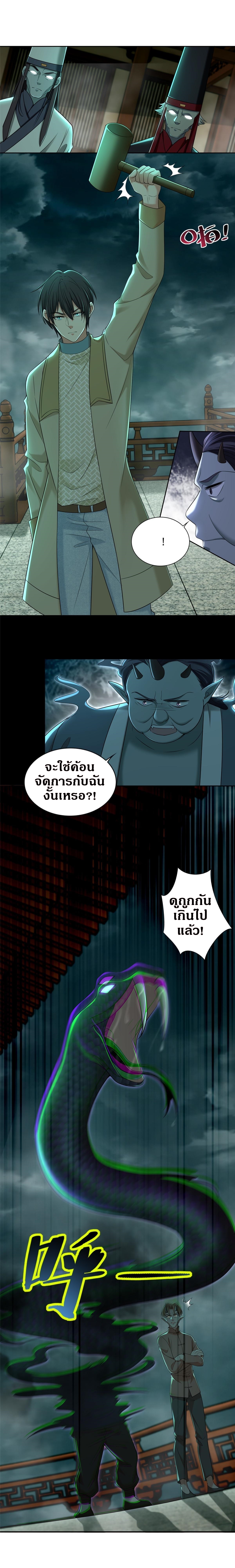 บุรุษไปรษณีย์ไม่จำกัด ตอนที่ 287 หน้า 3