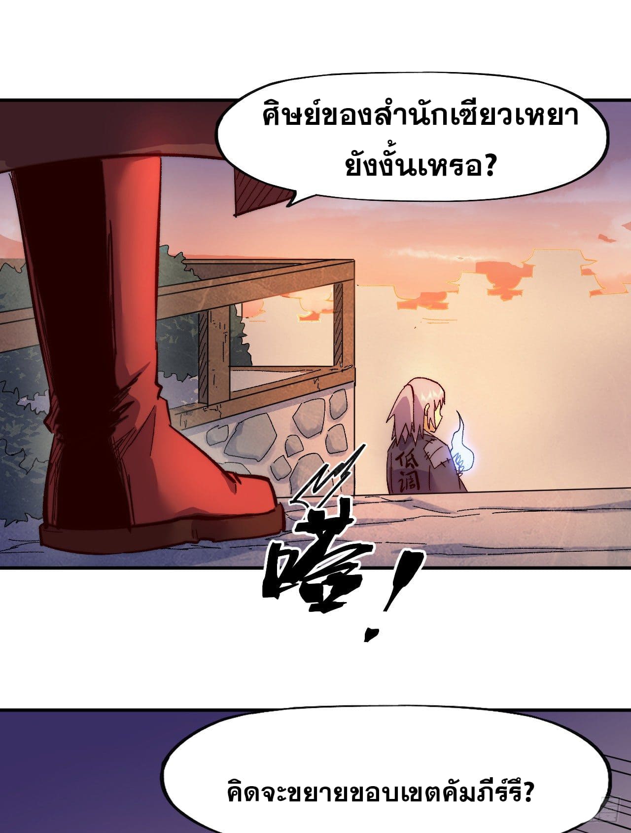 ตูข้านี่แหละเทพ (ทันจีน) ตอนที่ 66 หน้า 31