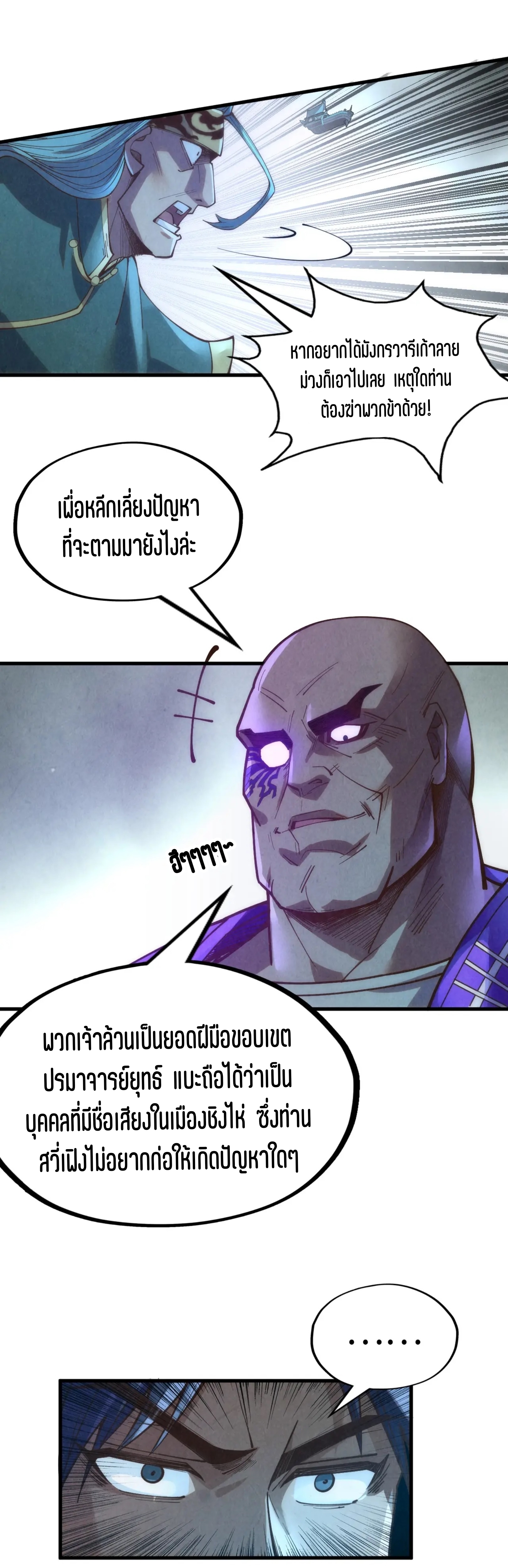 มหาเทพนิรันดร์กาล ตอนที่ 86 หน้า 35