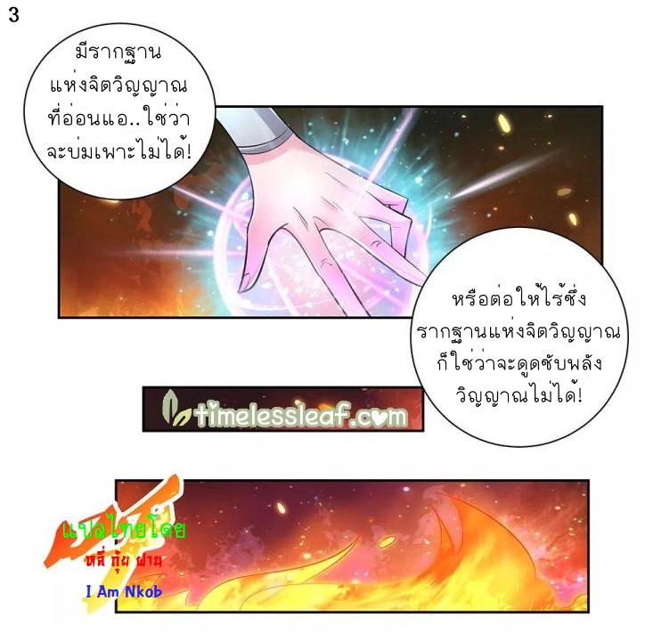 Above All Gods เทพยุทธเหนือเทวะ ตอนที่ 84 หน้า 4