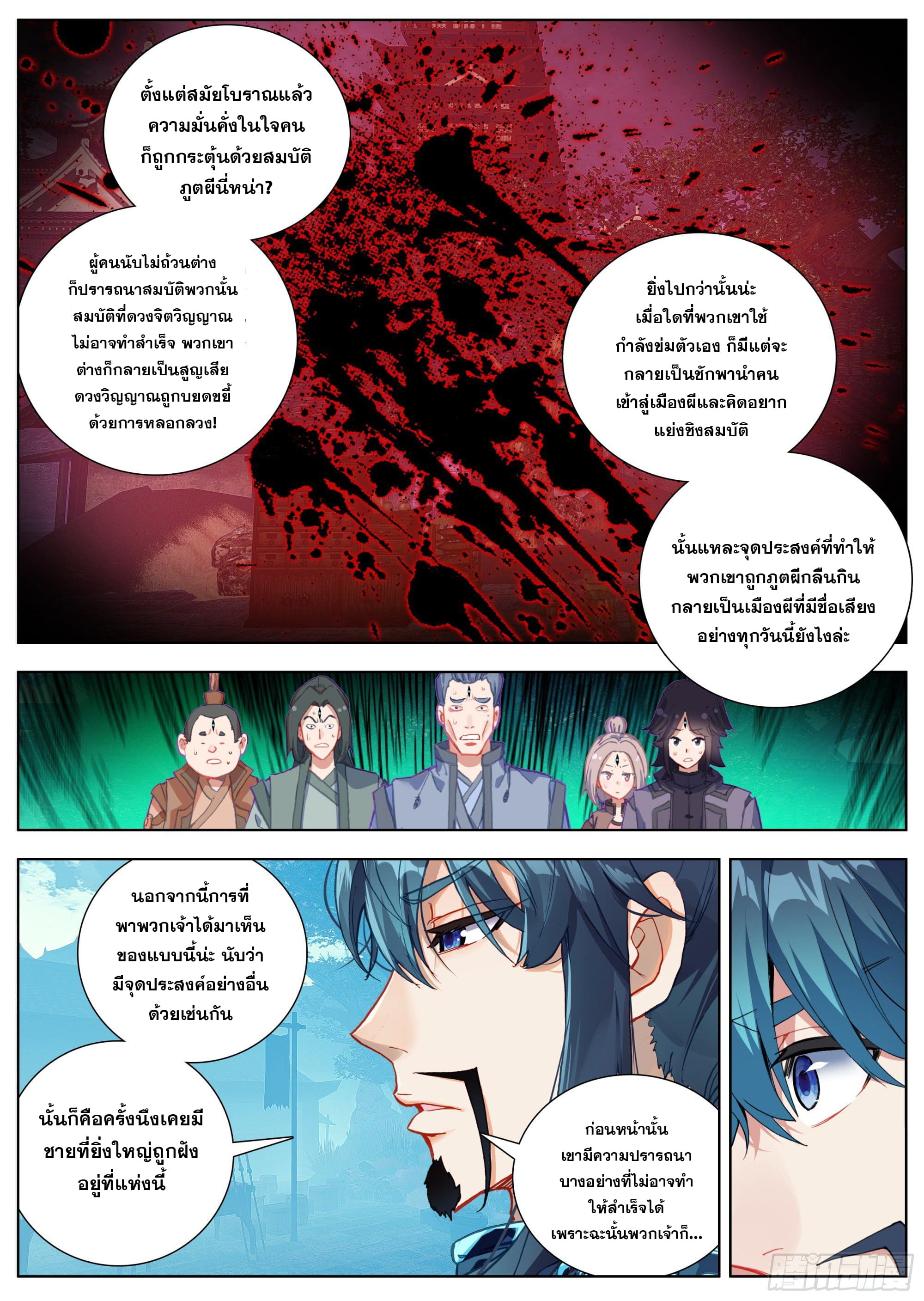 หลินหยวนสิง ตำนานจิ้งจอกเมฆา ตอนที่ 3 หน้า 14