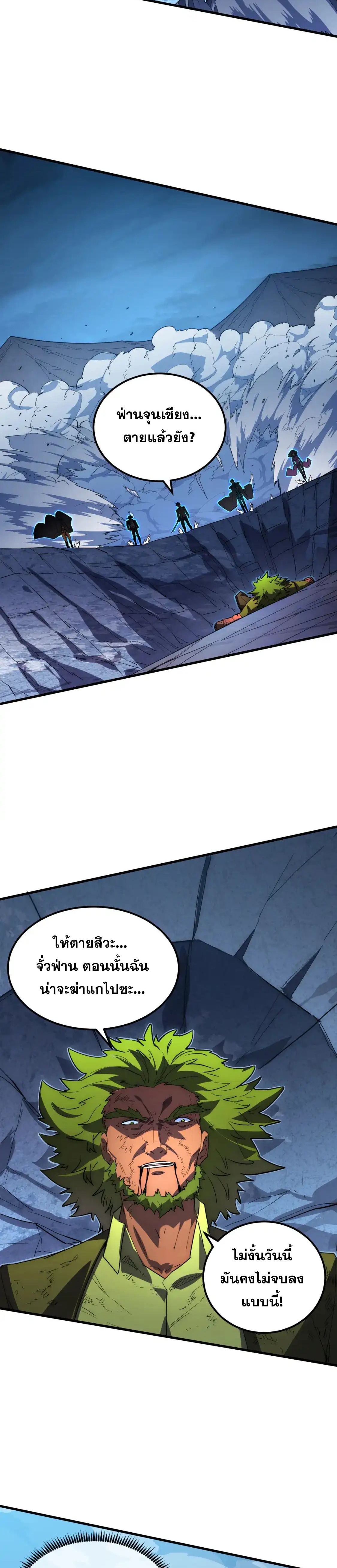 Rise From The Rubble |  เศษซากวันสิ้นโลก ตอนที่ 237 หน้า 8