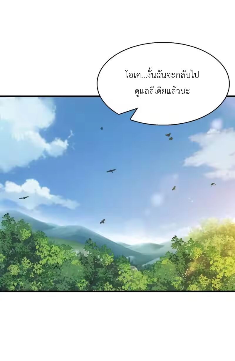 My Harem Is Entirely Female Demon Villains ตอนที่ 142 หน้า 21