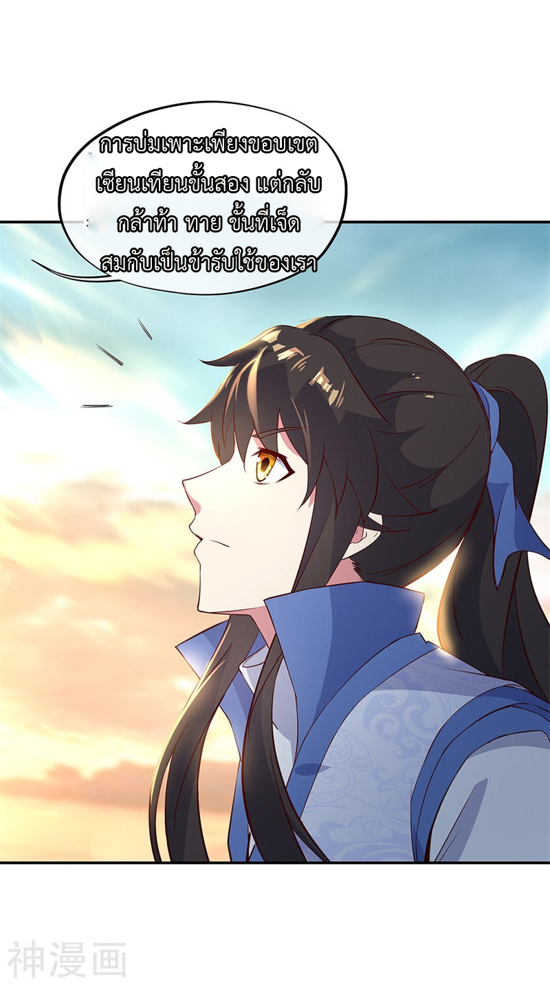 peerless battle spirit ตอนที่ 167 หน้า 19