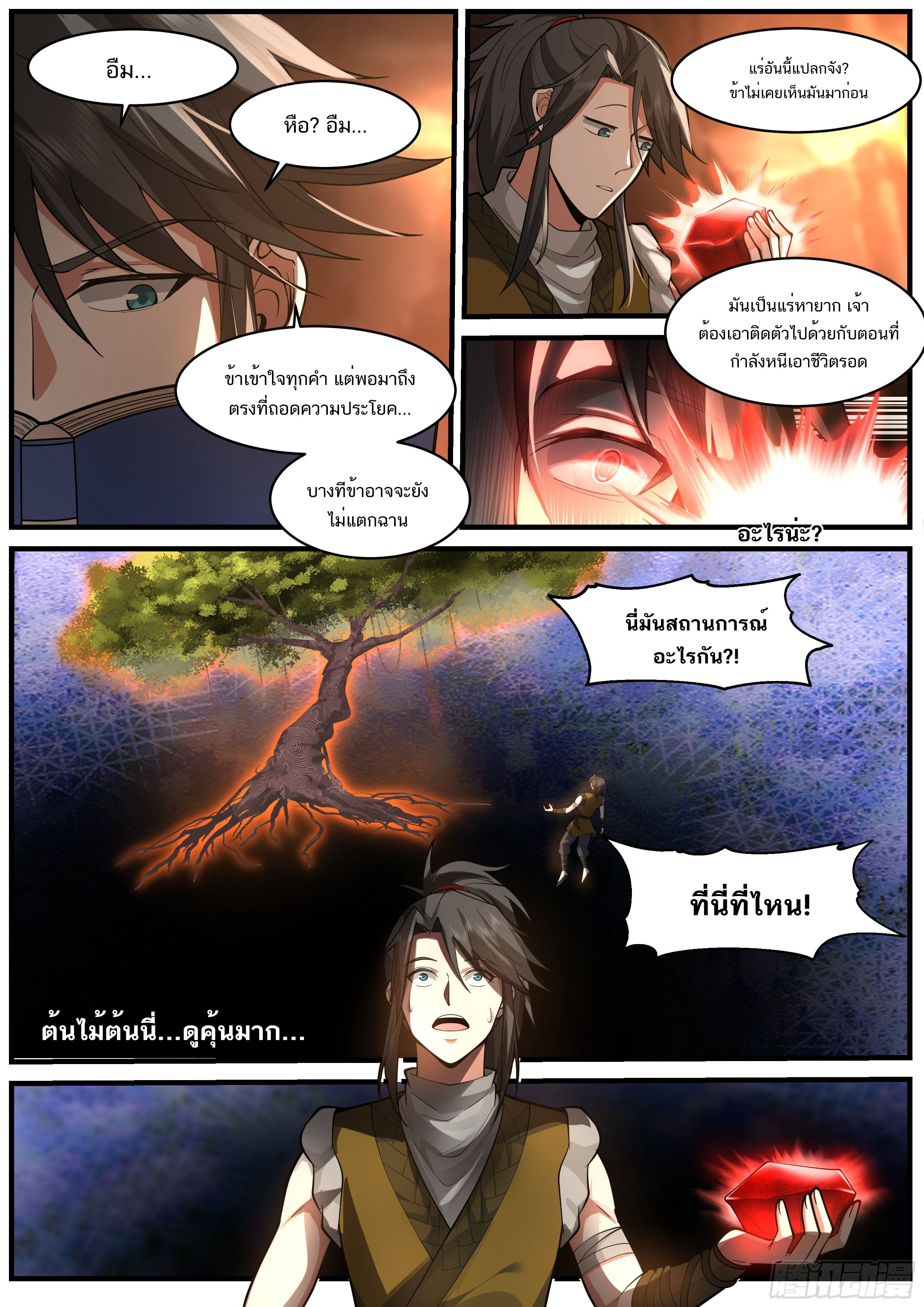 Great Sage of Humanity ตอนที่ 3 หน้า 15