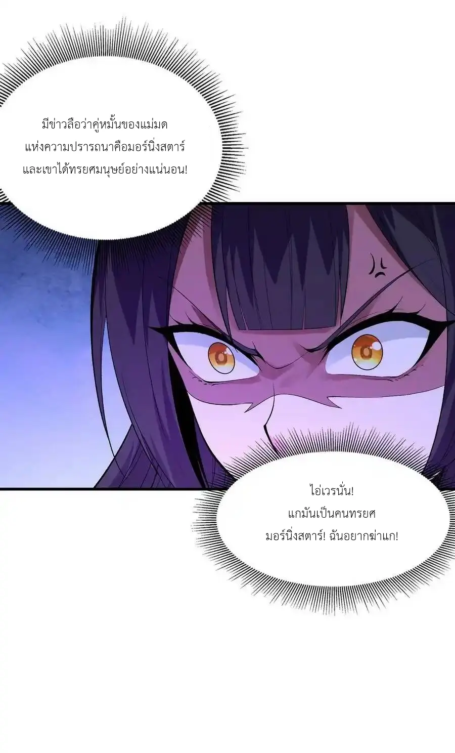 My Harem Is Entirely Female Demon Villains ตอนที่ 96 หน้า 24