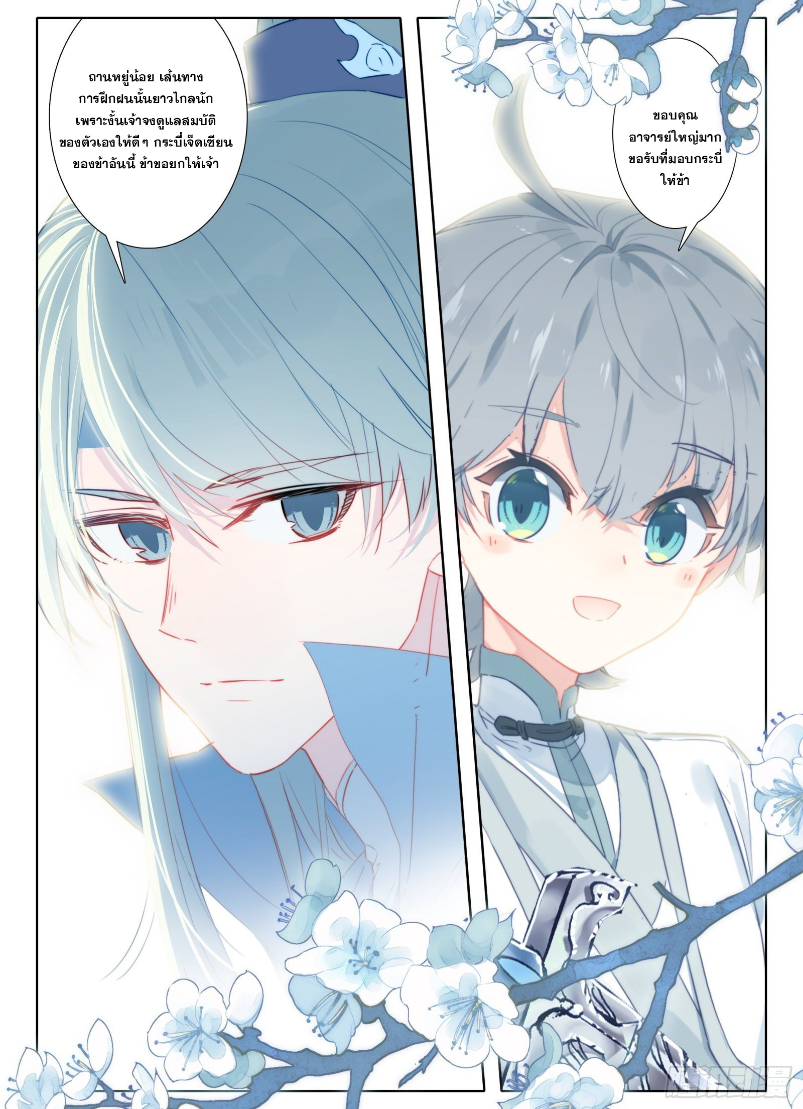 มีแต่ข้าที่เป็นเซียน (ทันจีน) ตอนที่ 12 หน้า 3