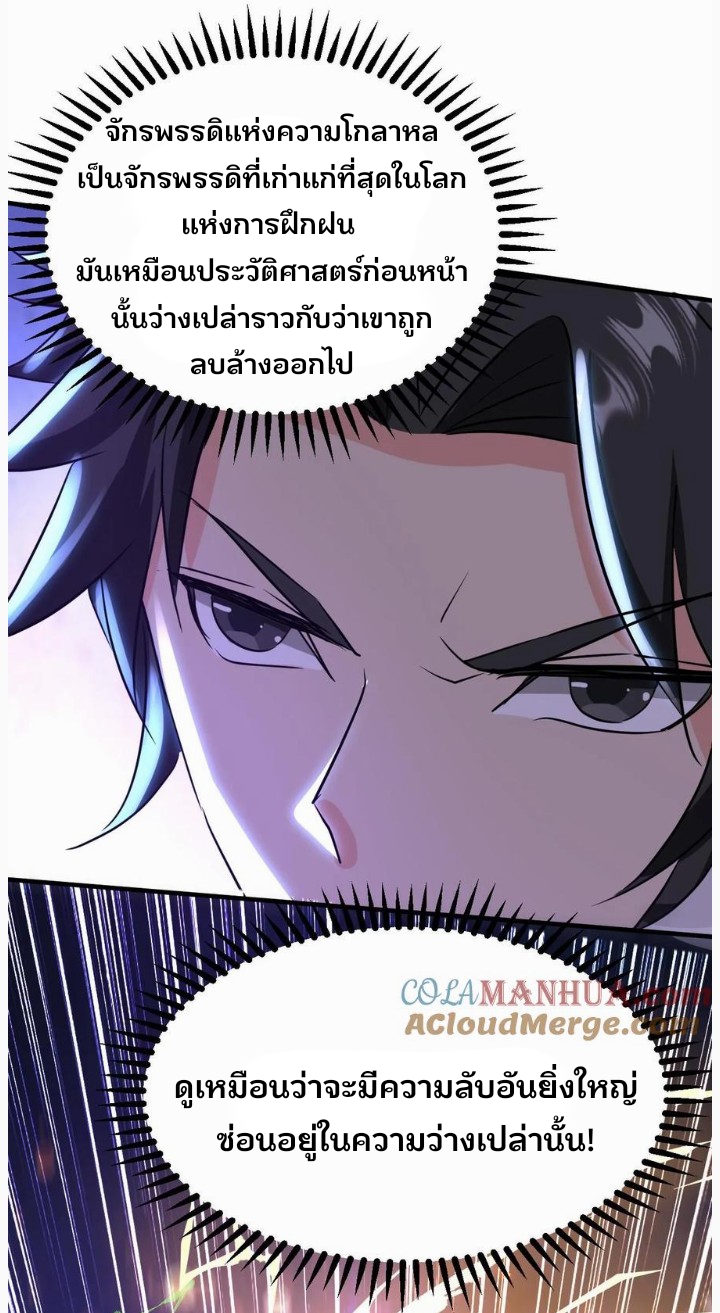 i can infinite epiphany ระบบศักดิ์สิทธิ์ ข้าสามารถตรัสรู้ได้ไม่มีที่สิ้นสุด ตอนที่ 74 หน้า 17