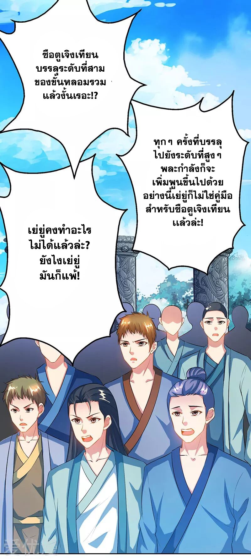 One Step Toward Freedom ตอนที่ 87 หน้า 23