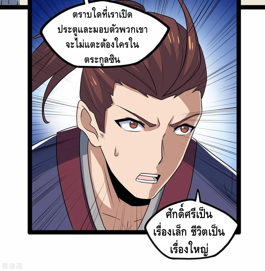 เหยียบย่ำแม่น้ำอมตะ ตอนที่ 88 หน้า 6