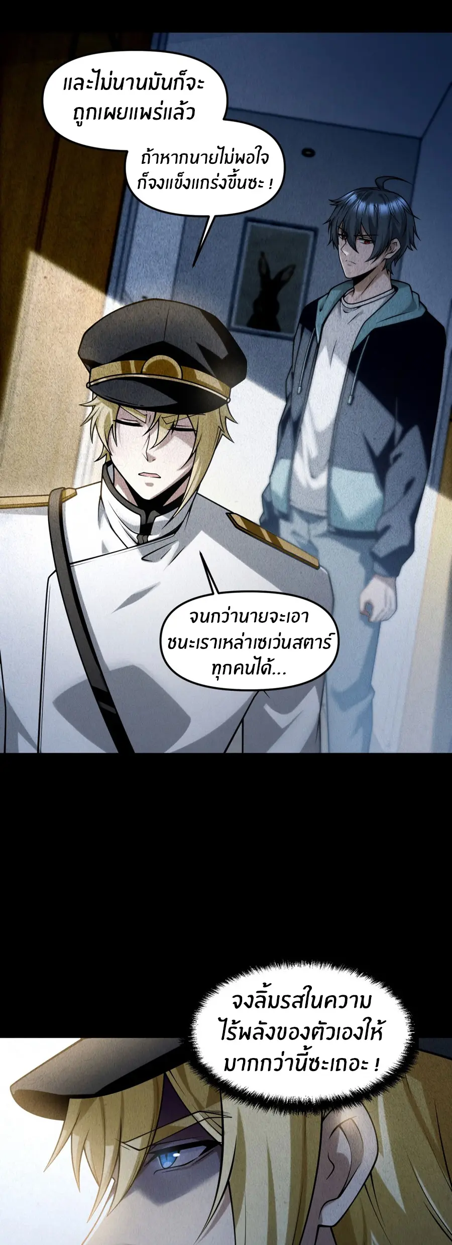 ราชาเศษขยะ ตอนที่ 17 หน้า 13