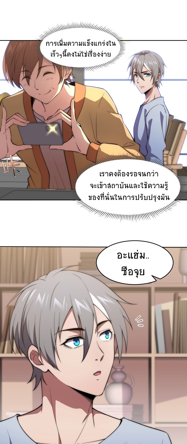 ยุคสมัยแห่งยีน ตอนที่ 5 หน้า 29