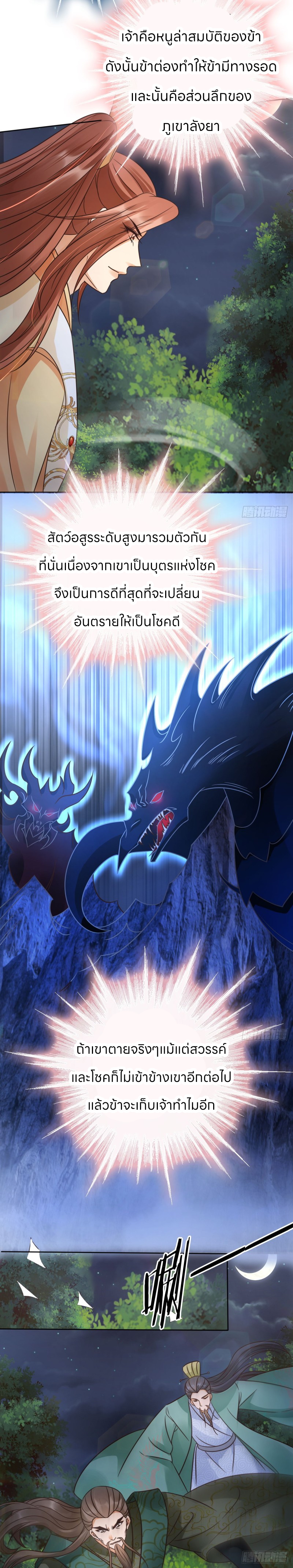 ระบบแย่งชิงโชคลาภ ตอนที่ 27 หน้า 11