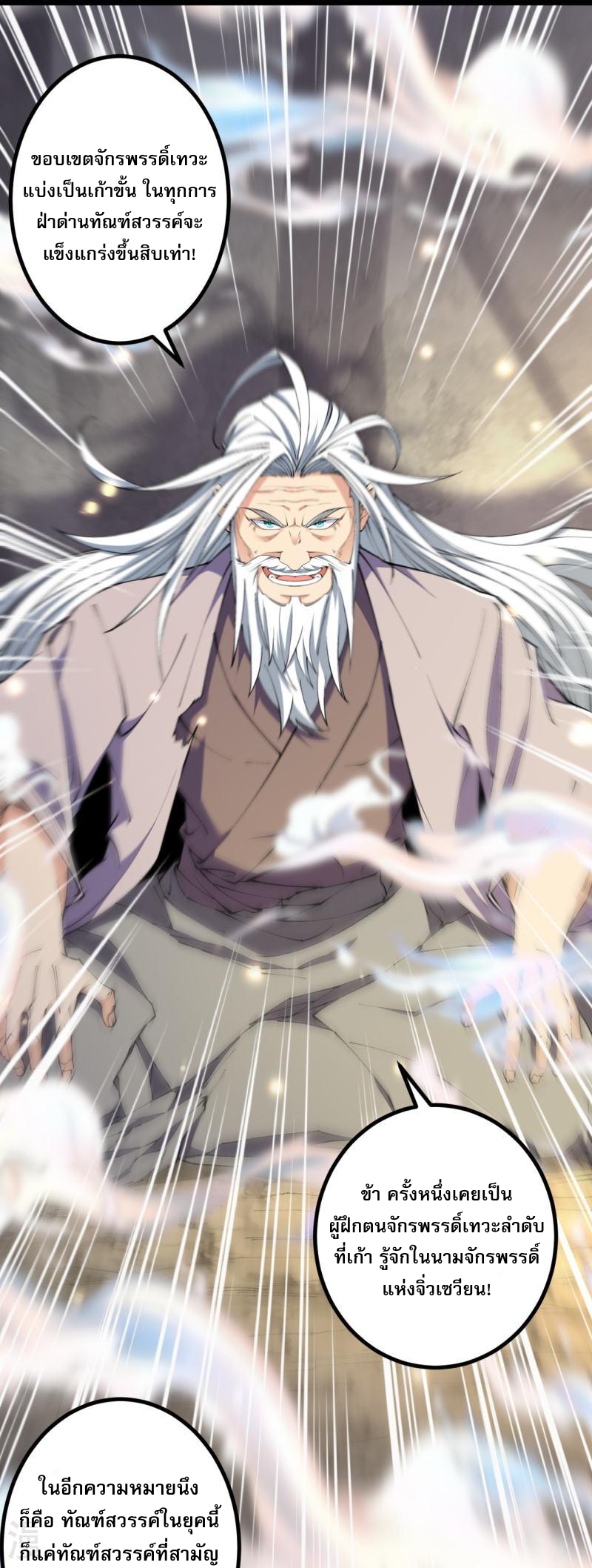 ผู้ขัดเกลาร่างกายที่แข็งแกร่งที่สุดในประวัติศาสตร์ ตอนที่ 143 หน้า 16